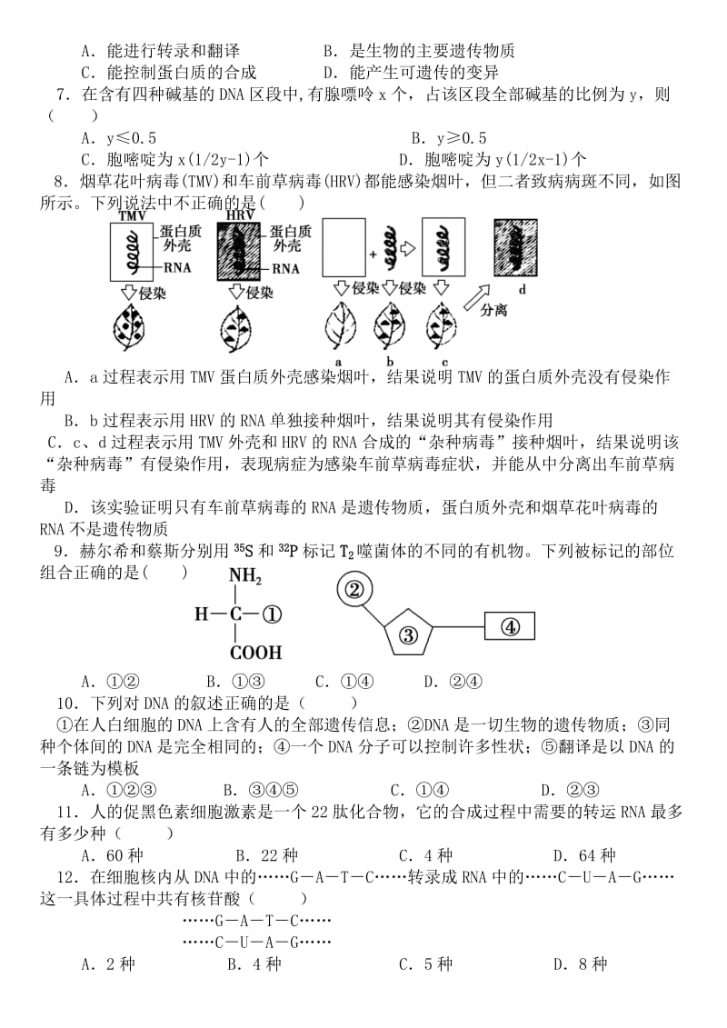 2019-2020年高二第一次阶段性测试题生物.doc_第2页