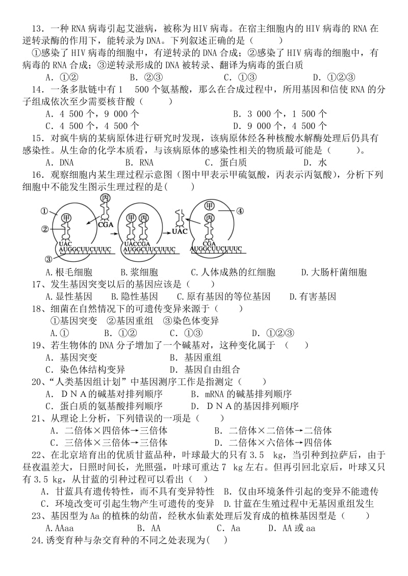 2019-2020年高二第一次阶段性测试题生物.doc_第3页