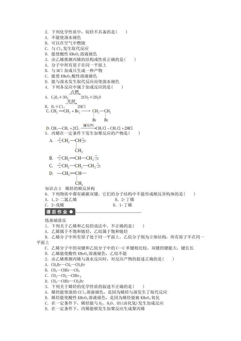 2019-2020年高中化学 第二章 第一节 第1课时烷烃和烯烃课时作业（含解析）新人教版选修5.doc_第2页