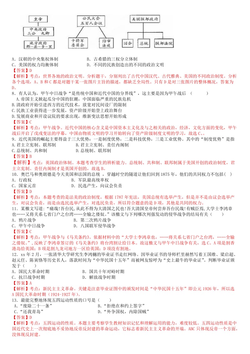 2019-2020年高一历史上学期末联考试题（B）（含解析）.doc_第2页