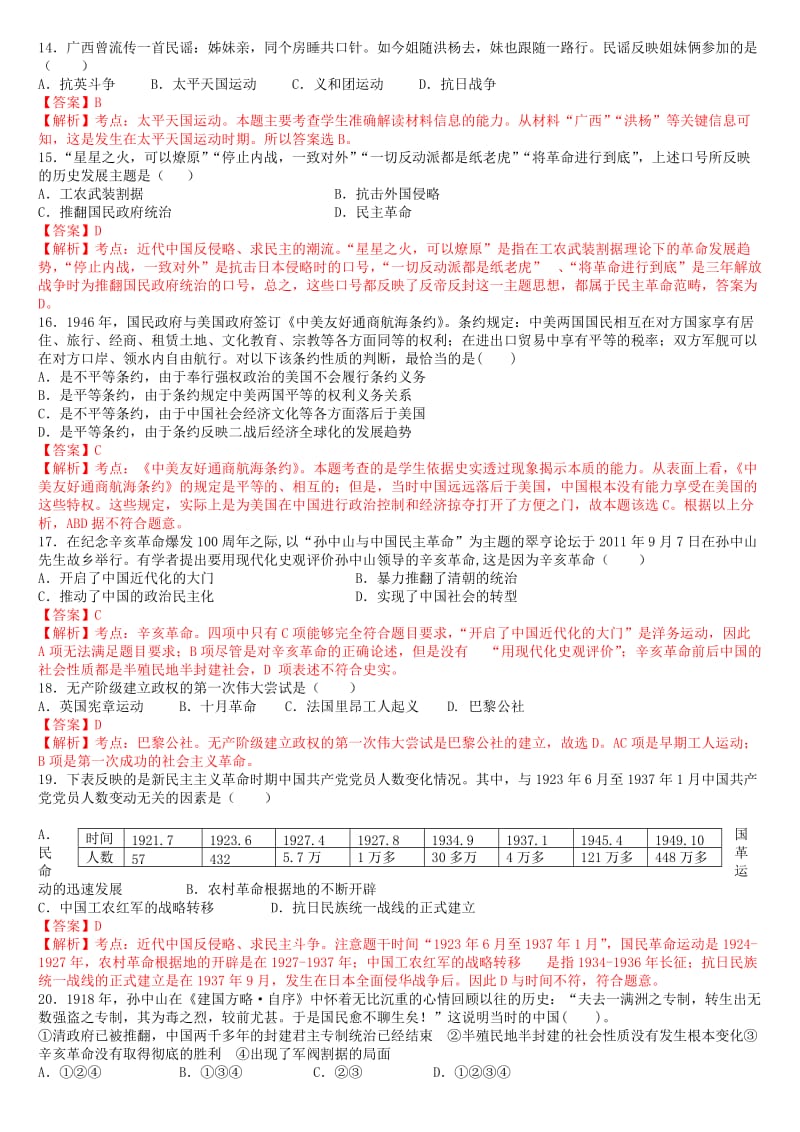 2019-2020年高一历史上学期末联考试题（B）（含解析）.doc_第3页