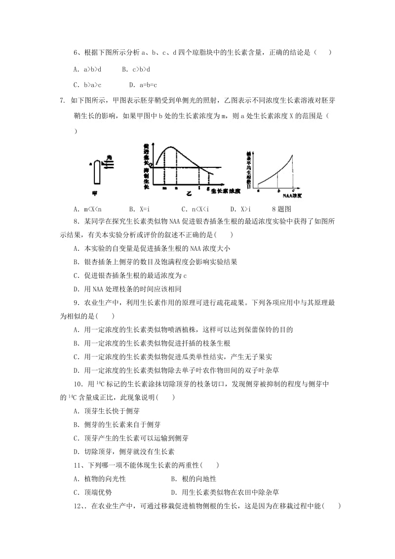 2019-2020年高二生物12月月考试题试题.doc_第2页