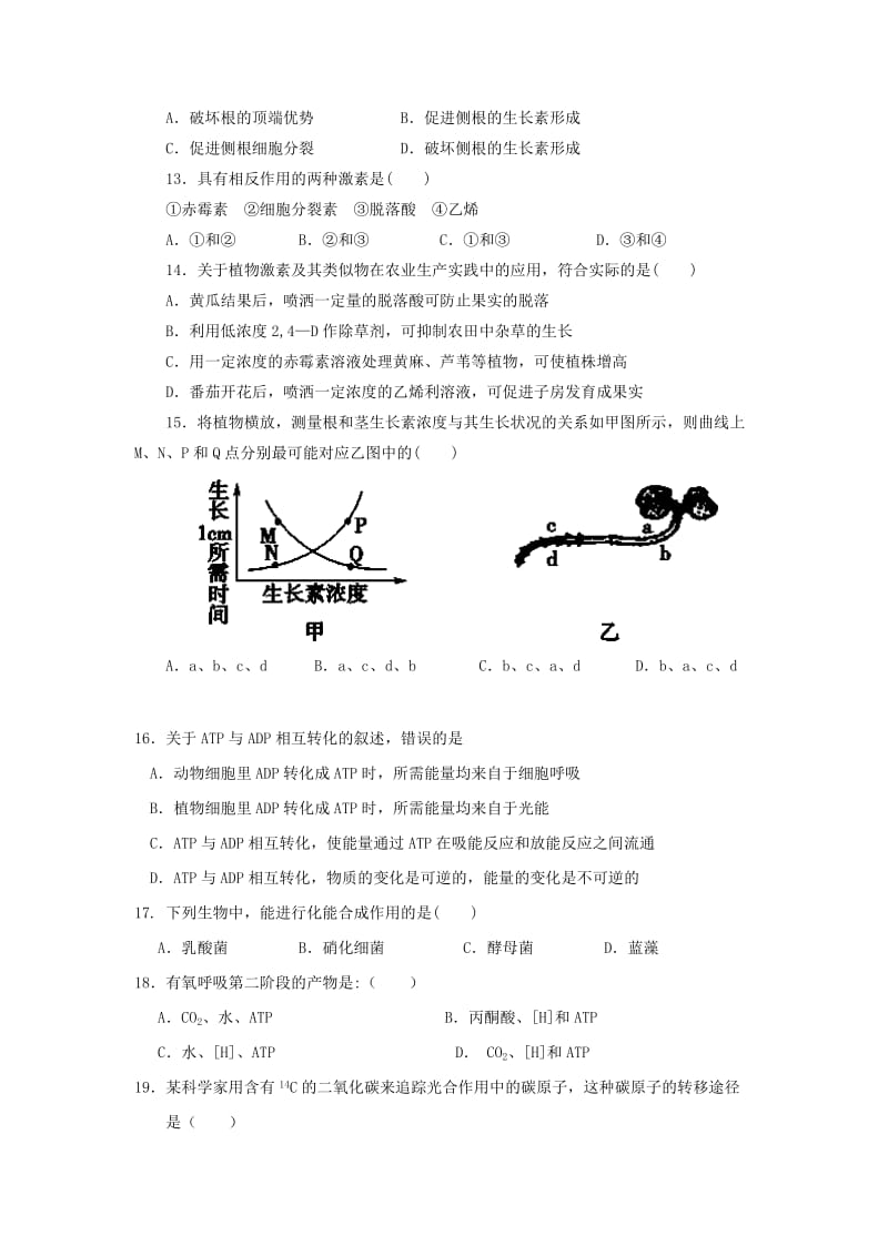 2019-2020年高二生物12月月考试题试题.doc_第3页