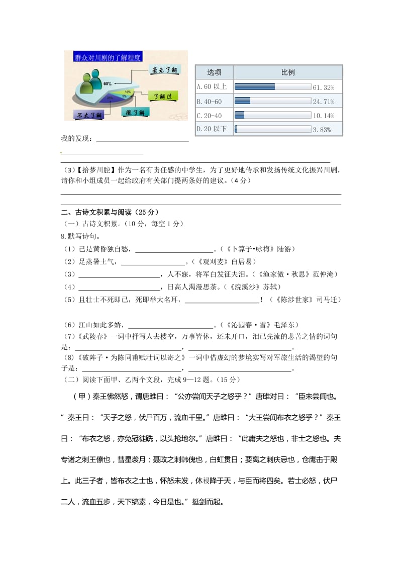 江津中学九年级第三次月考语文试题及答案.doc_第3页