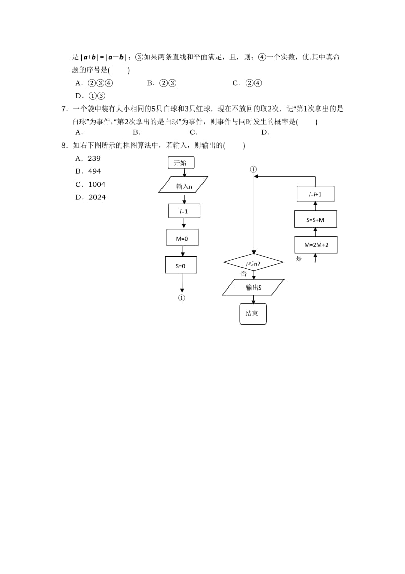 2019-2020年高二质量检测（数学理）.doc_第2页