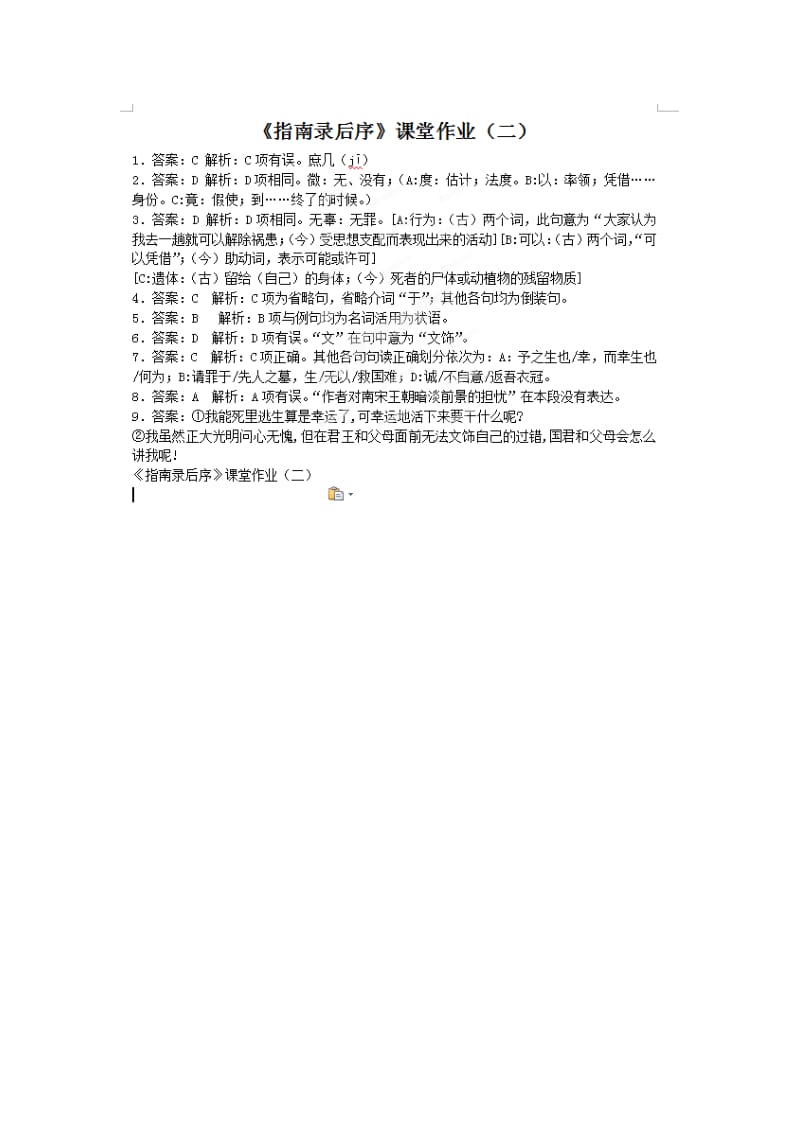 2019-2020年高中语文 第2专题《指南录后序》课堂作业2 苏教版必修3.doc_第3页