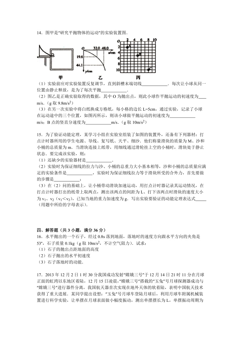 2019-2020年高二上学期开学摸底考试物理试题 含答案.doc_第3页