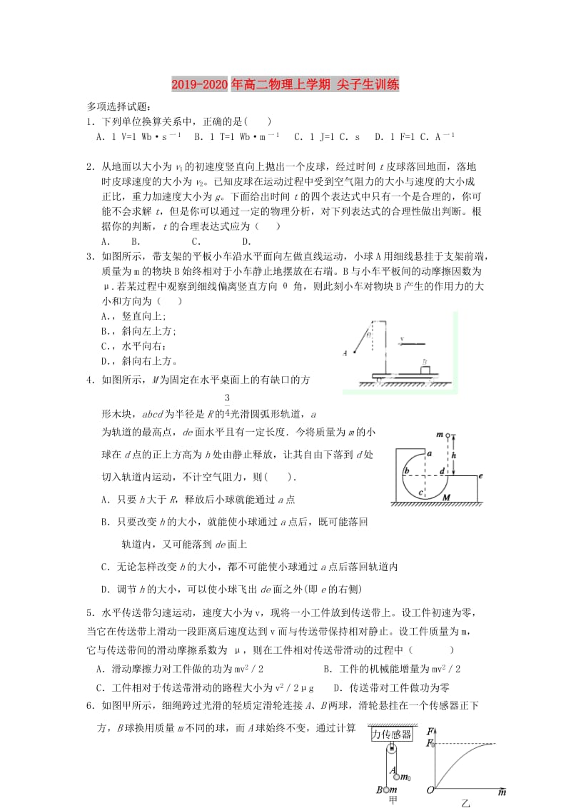 2019-2020年高二物理上学期 尖子生训练.doc_第1页