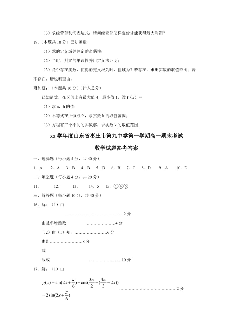 2019-2020年高一第一学期期末考试数学试题含答案.doc_第3页