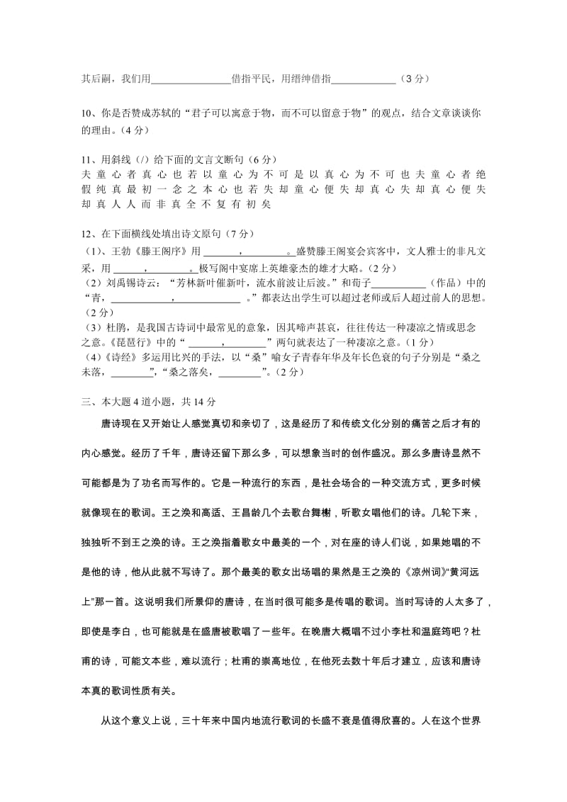 2019-2020年高三下学期开学检测语文试卷 含答案.doc_第3页