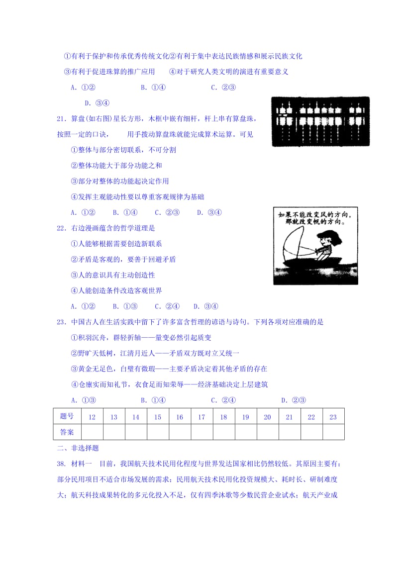 2019-2020年高三下学期优生考前检测政治试题（6） 含答案.doc_第3页