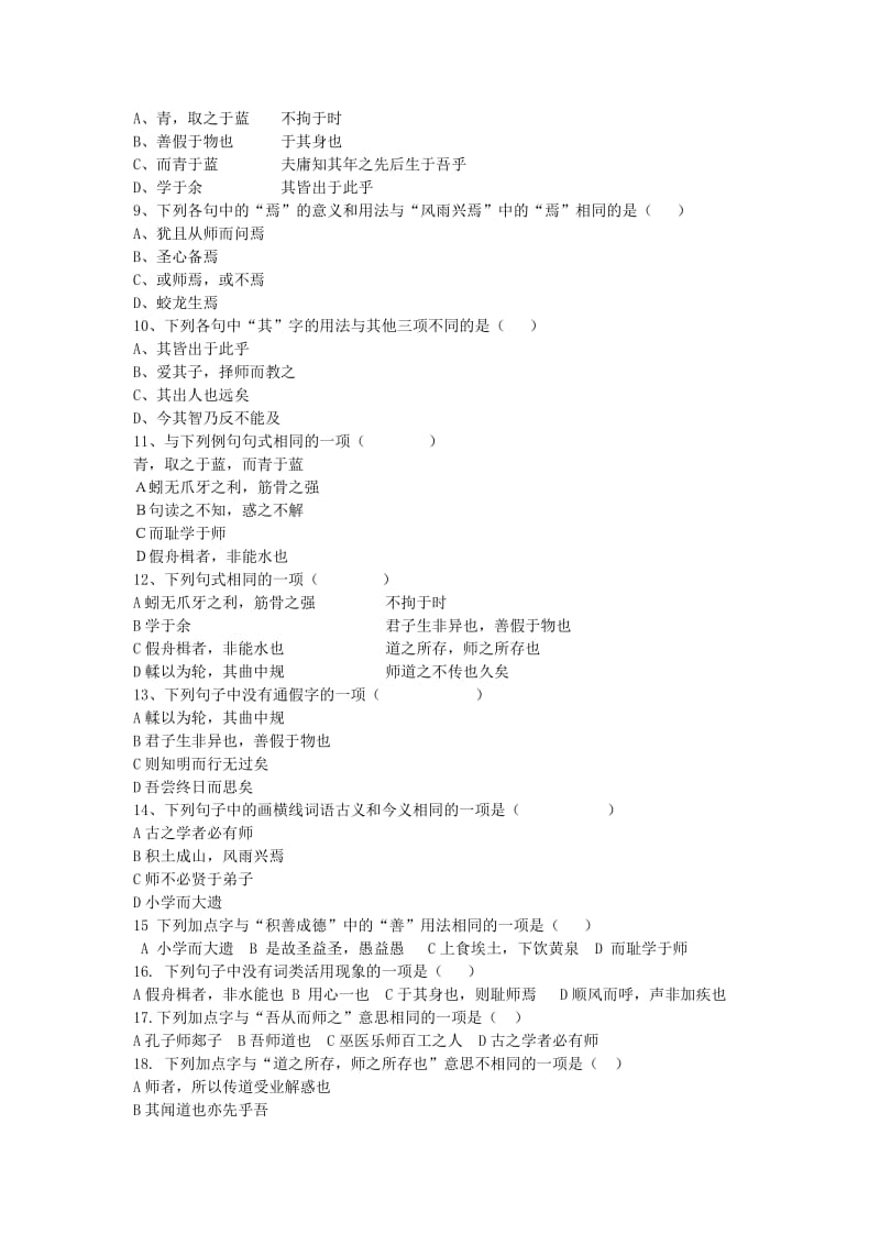 2019-2020年高一语文上学期10月月考试题新人教版.doc_第2页