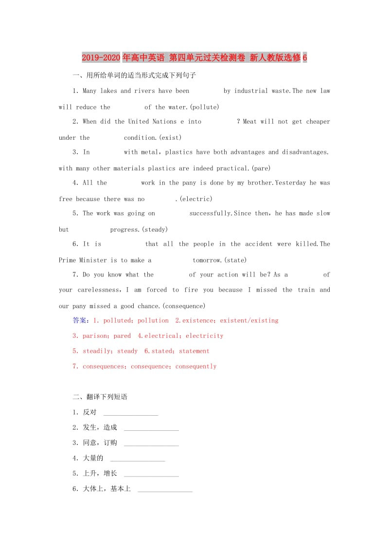 2019-2020年高中英语 第四单元过关检测卷 新人教版选修6.doc_第1页