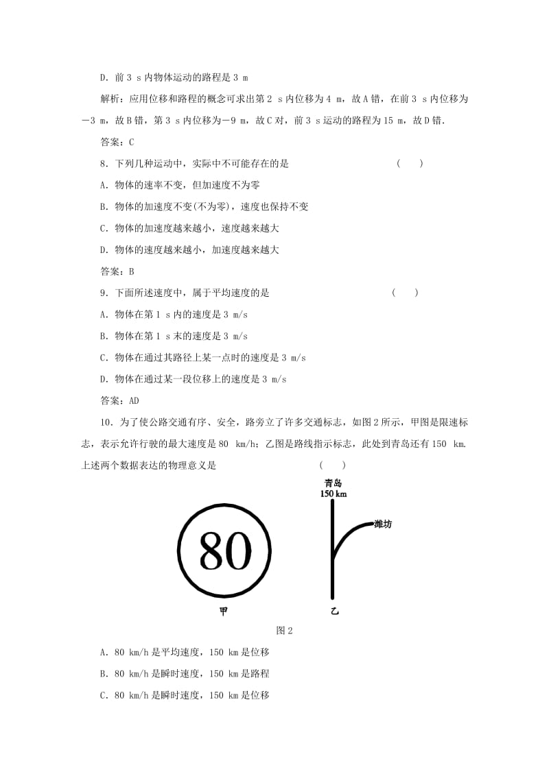 2019-2020年高中物理 动物的描述(二)滚动检测 鲁科版必修1.doc_第3页