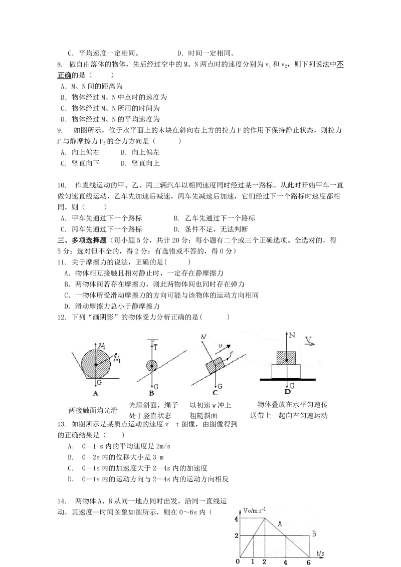 2019-2020年高一物理上学期期中试题沪科版.doc_第2页