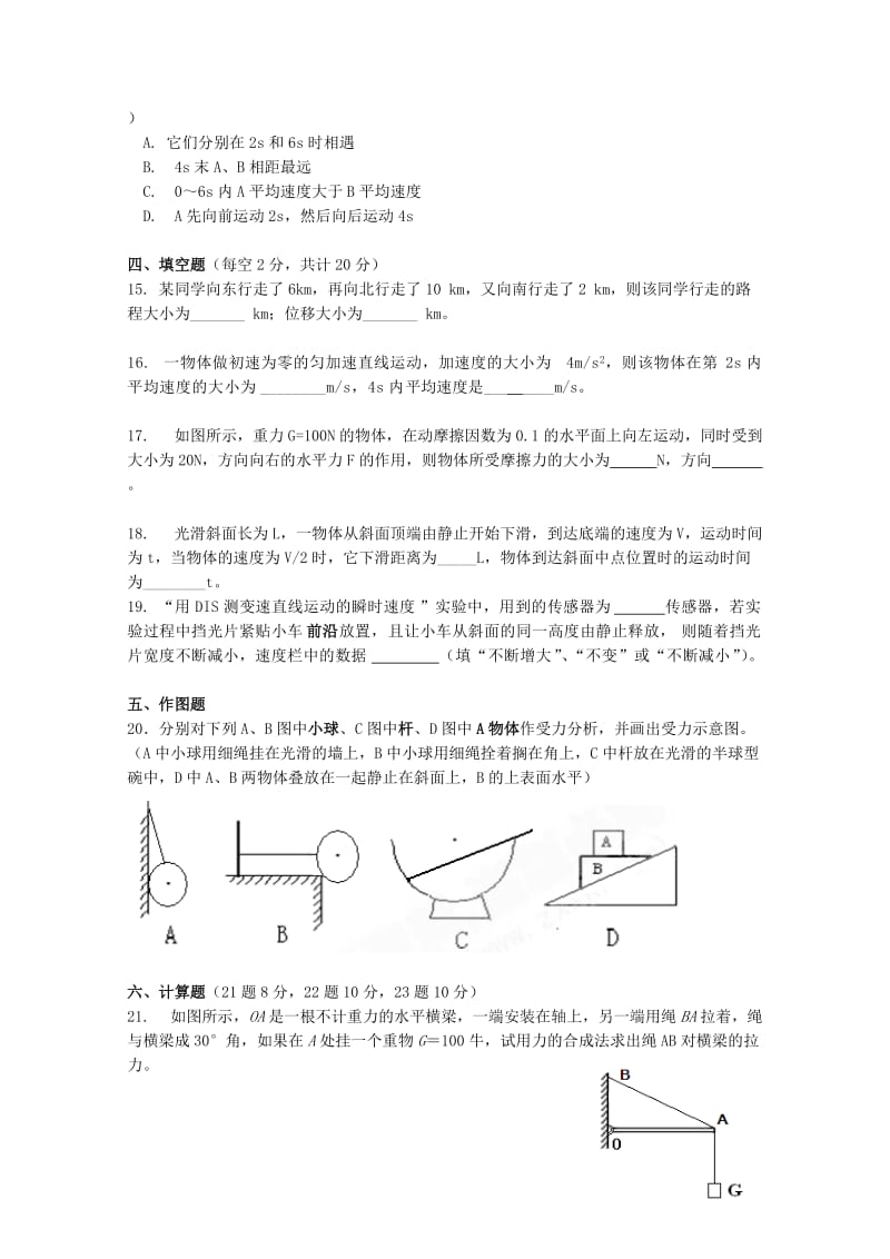 2019-2020年高一物理上学期期中试题沪科版.doc_第3页