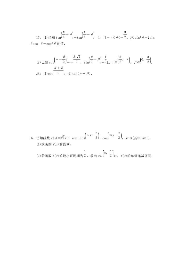 2019-2020年高一数学下学期作业31.doc_第2页