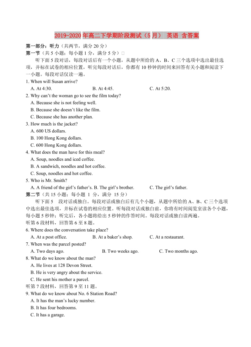 2019-2020年高二下学期阶段测试（5月） 英语 含答案.doc_第1页