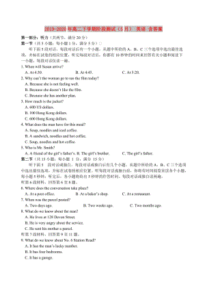 2019-2020年高二下學(xué)期階段測(cè)試（5月） 英語(yǔ) 含答案.doc