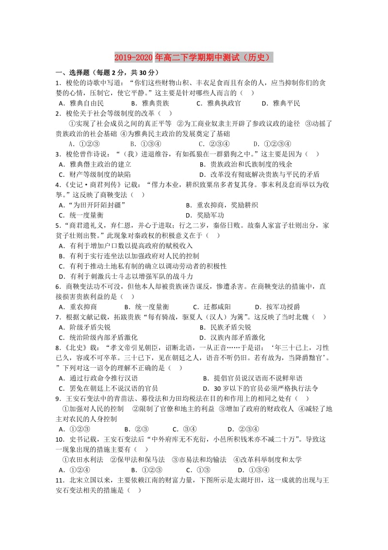 2019-2020年高二下学期期中测试（历史）.doc_第1页