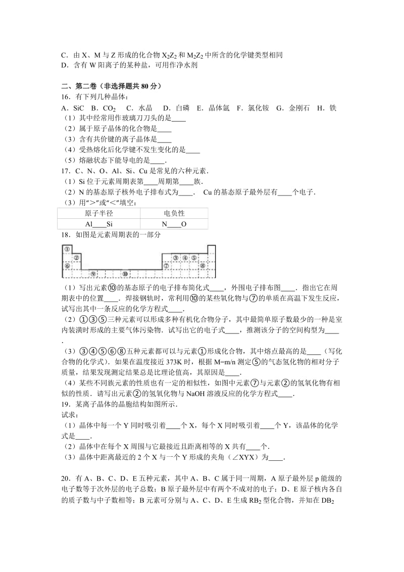 2019-2020年高二下学期月考化学试卷（5月份）含解析.doc_第3页