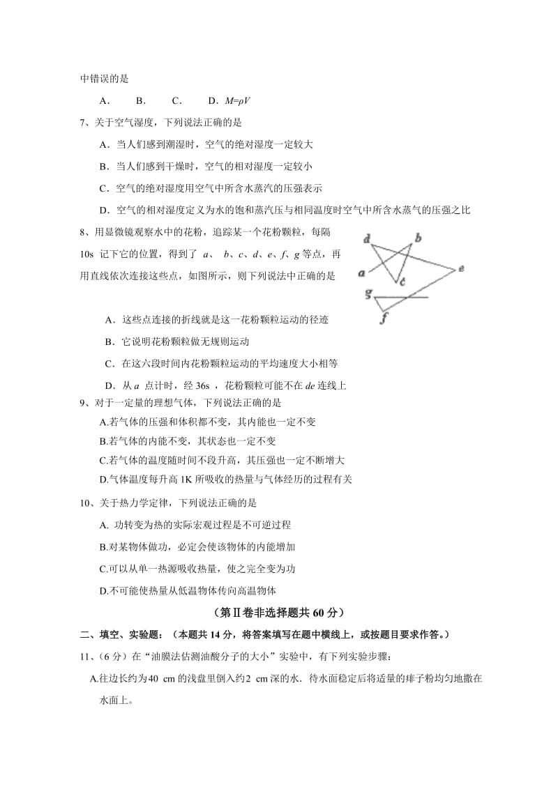 2019-2020年高二下学期阶段性检测物理试题.doc_第2页