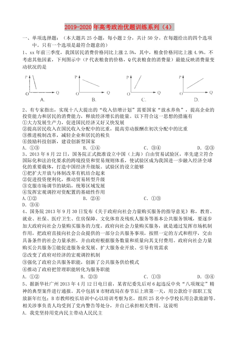 2019-2020年高考政治优题训练系列（4）.doc_第1页