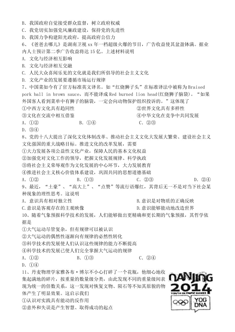 2019-2020年高考政治优题训练系列（4）.doc_第2页