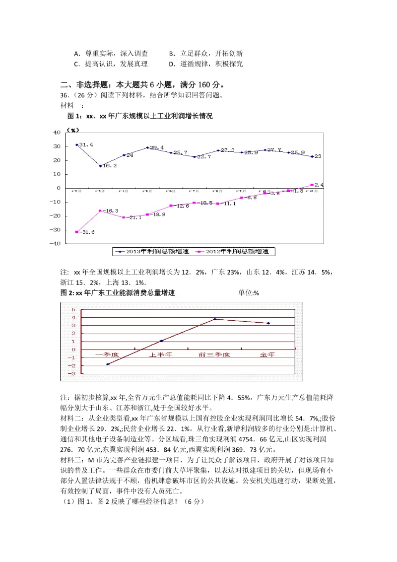 2019-2020年高三临门一脚政治试题 含答案.doc_第3页