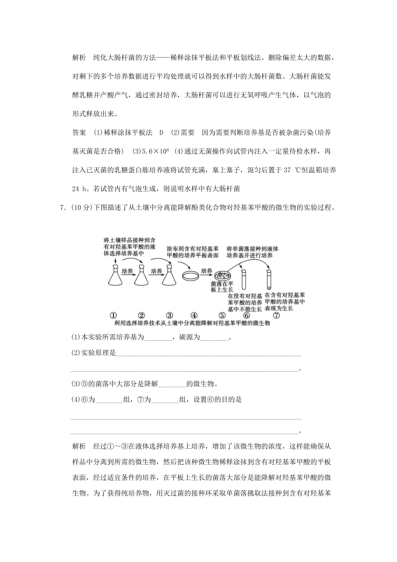 2019-2020年高中生物 1.1.2微生物的分离、培养与数量测定练习 苏教版选修1.doc_第3页