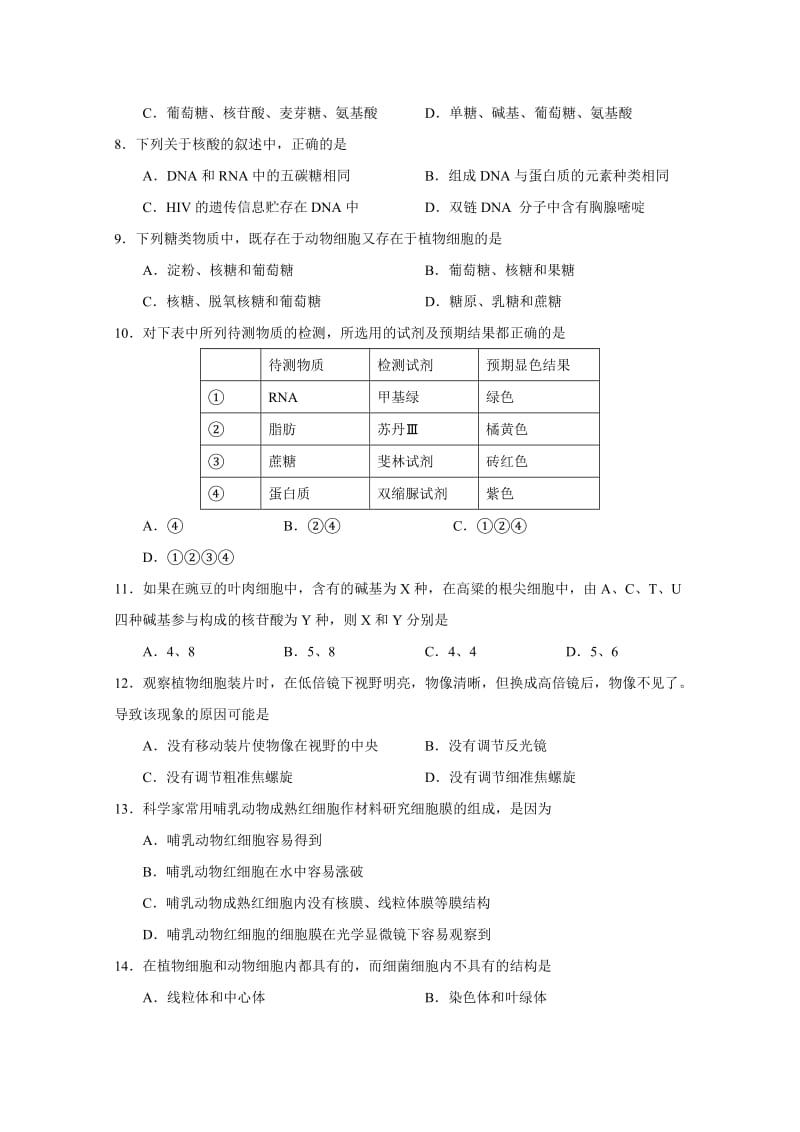 2019-2020年高一第一学期期末考试生物试题含答案.doc_第2页