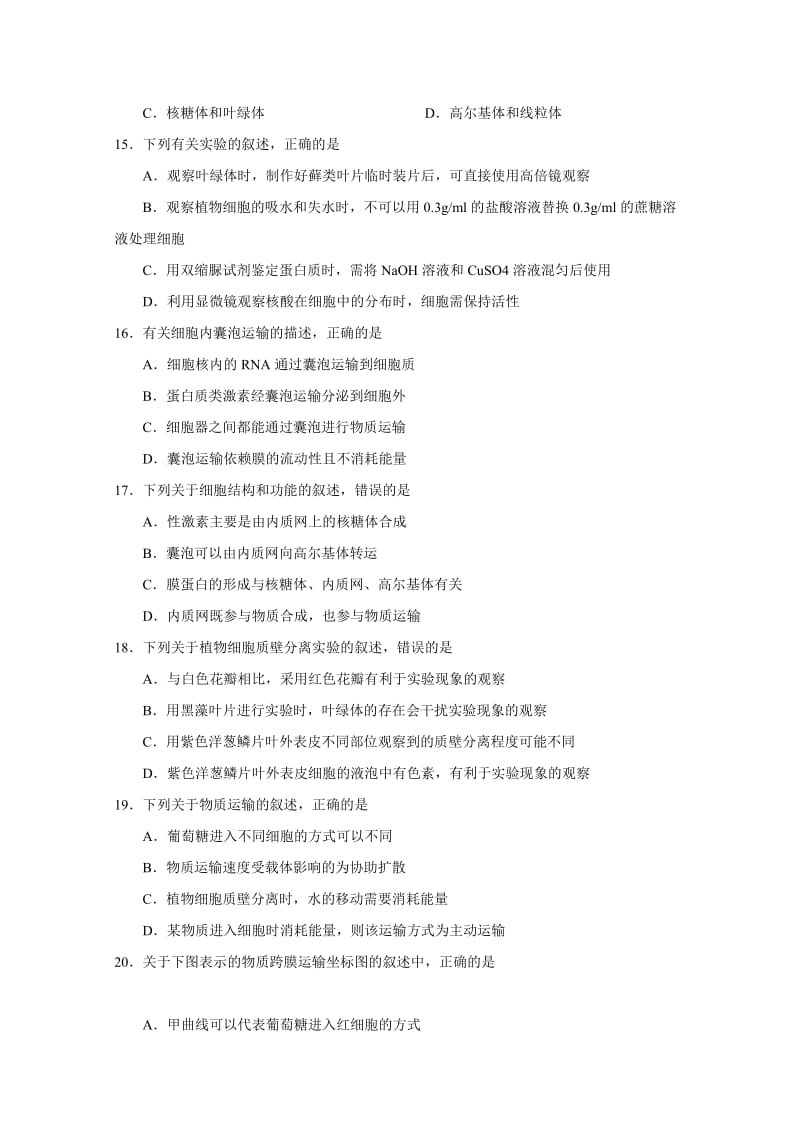 2019-2020年高一第一学期期末考试生物试题含答案.doc_第3页