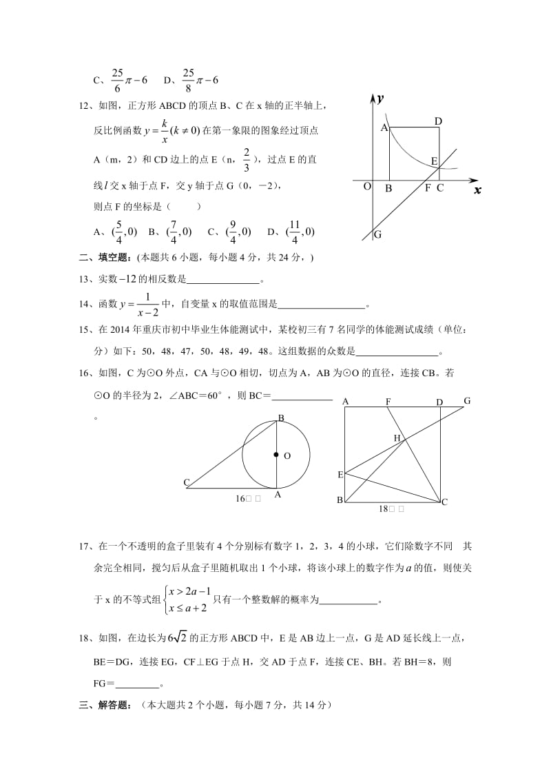 重庆市2014年高中招生数学试题(B卷)及答案word版.doc_第3页