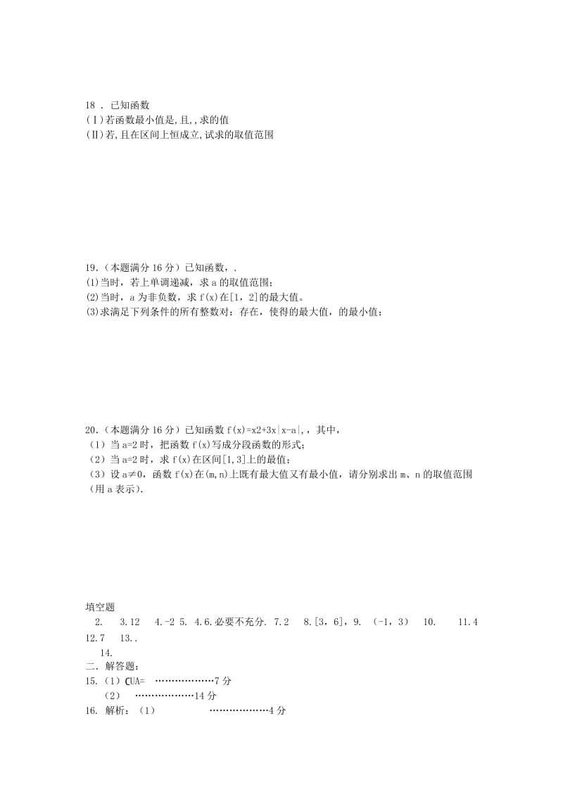 2019-2020年高三数学国庆自主练习试题苏教版.doc_第2页