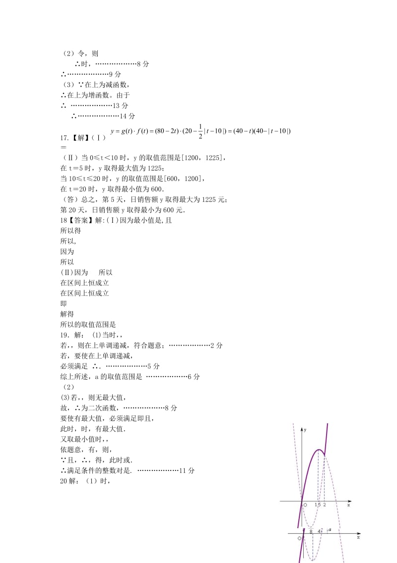 2019-2020年高三数学国庆自主练习试题苏教版.doc_第3页