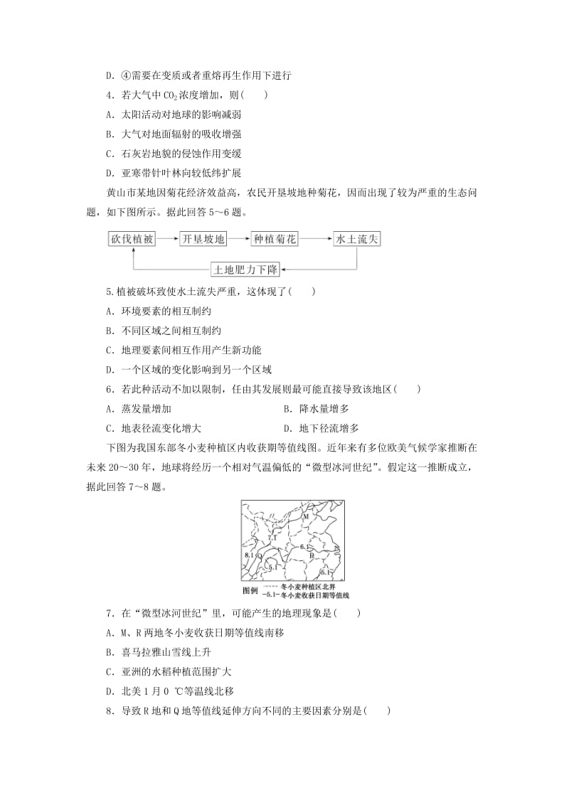 2019-2020年高考地理一轮总复习 第五章 第一讲 自然地理环境的整体性课时跟踪检测（含解析）.doc_第2页