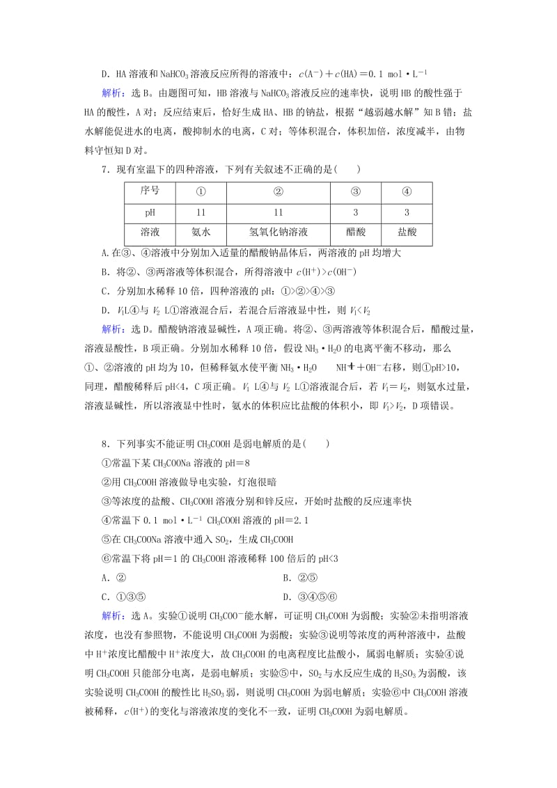 2019-2020年高考化学一轮复习 第八章 第1讲 弱电解质的电离平衡课时训练 新人教版.doc_第3页