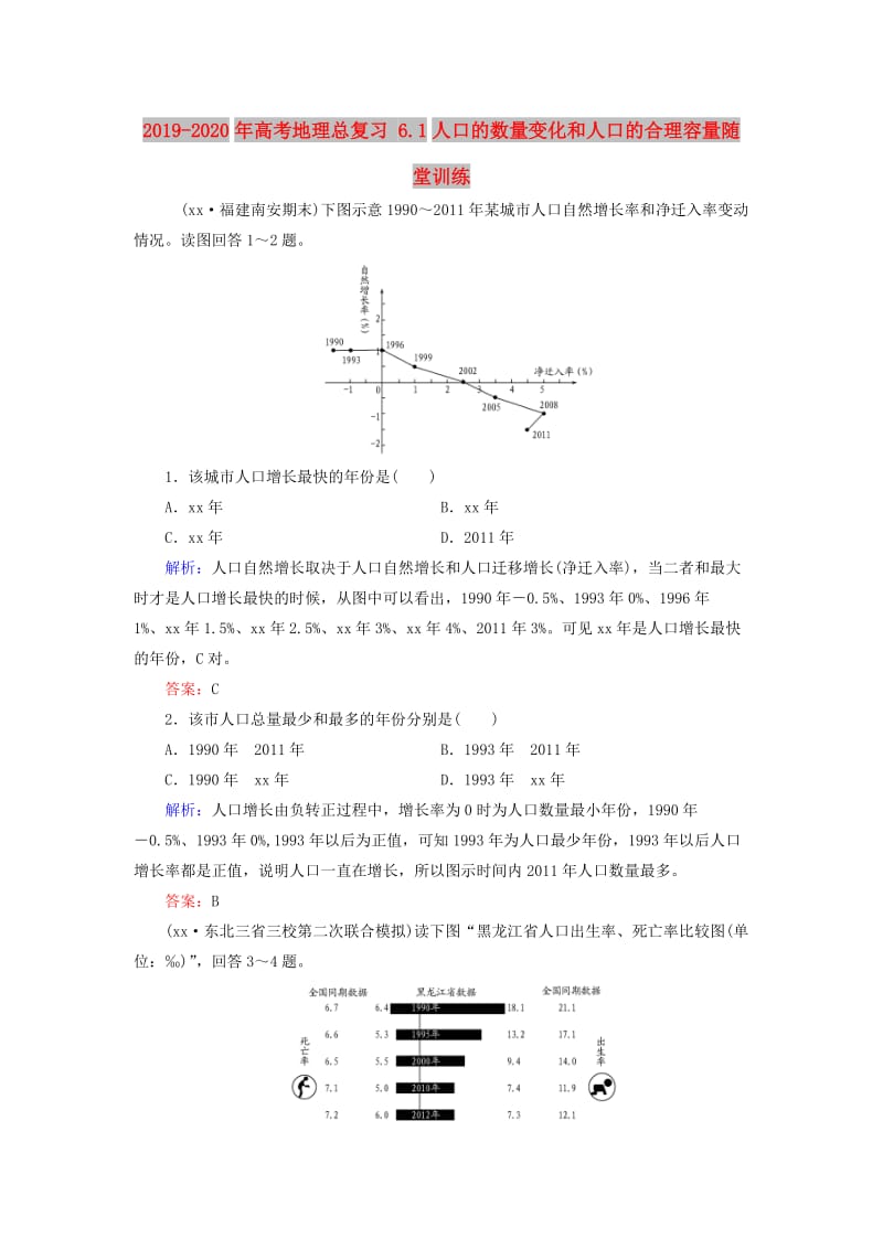 2019-2020年高考地理总复习 6.1人口的数量变化和人口的合理容量随堂训练.doc_第1页