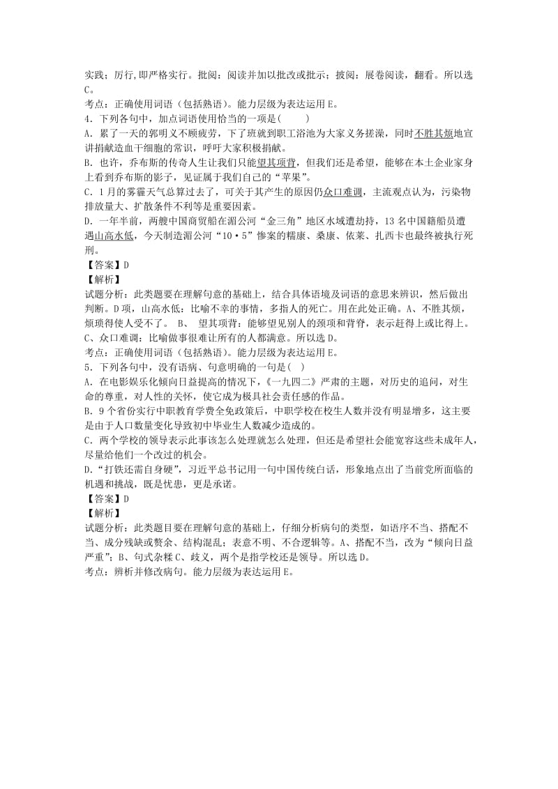 2019-2020年高二语文上学期10月检测试题试卷（含解析）.doc_第2页