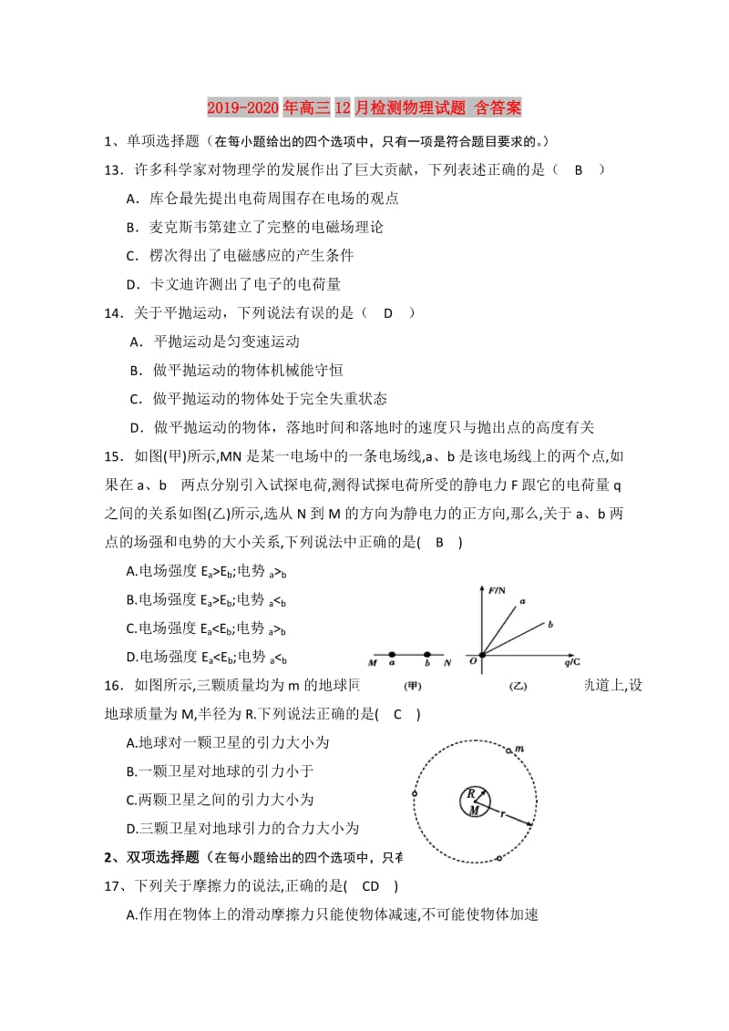 2019-2020年高三12月检测物理试题 含答案.doc_第1页