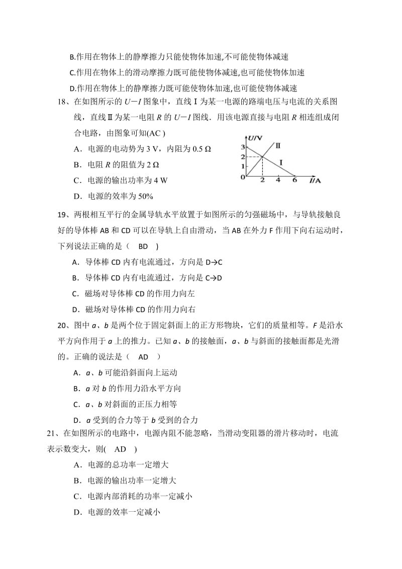 2019-2020年高三12月检测物理试题 含答案.doc_第2页