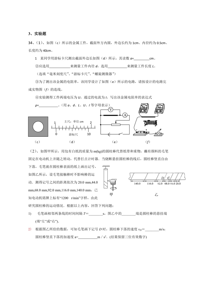 2019-2020年高三12月检测物理试题 含答案.doc_第3页