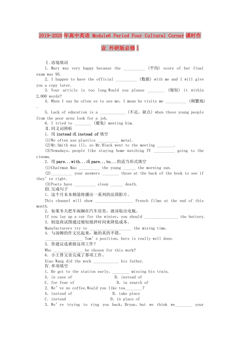 2019-2020年高中英语 Module6 Period Four Cultural Corner课时作业 外研版必修1.doc_第1页