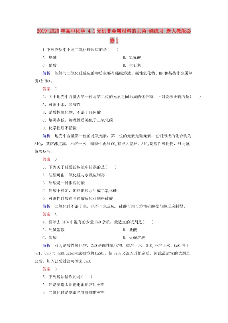 2019-2020年高中化学 4.1无机非金属材料的主角-硅练习 新人教版必修1.doc_第1页