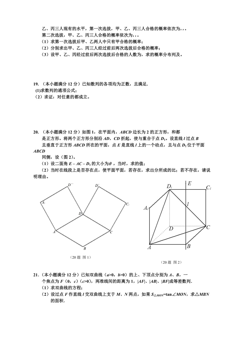 2019-2020年高三七模考试题数学理.doc_第3页