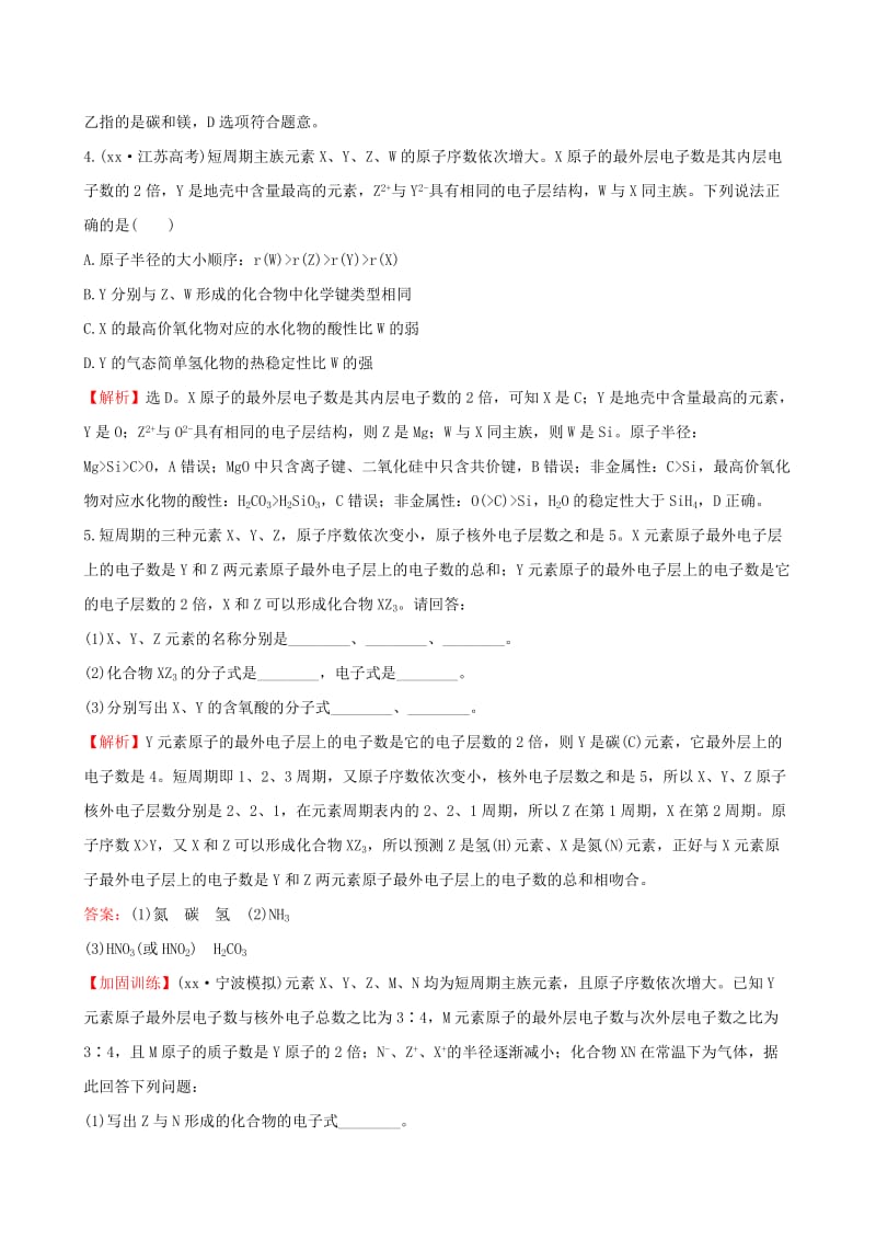 2019-2020年高考化学总复习 5.1原子结构原子核外电子排布高效演练.DOC_第2页