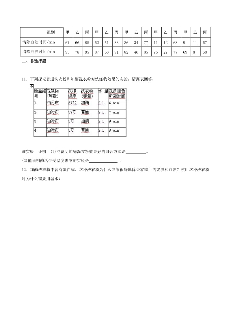 2019-2020年高中生物 4.2探讨加酶洗衣粉的洗涤效果同步作业（含解析）新人教版选修1.doc_第3页