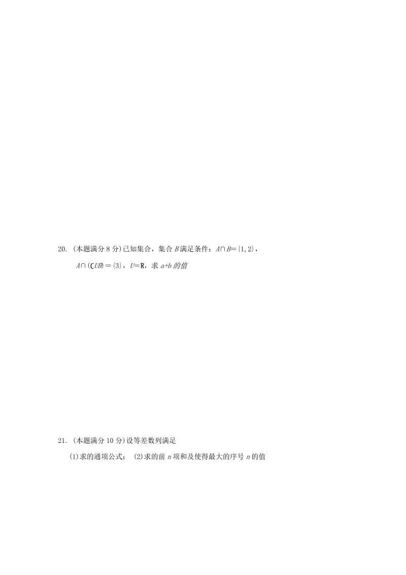 2019-2020年高三数学第四次半月考试卷（高职班）.doc_第3页