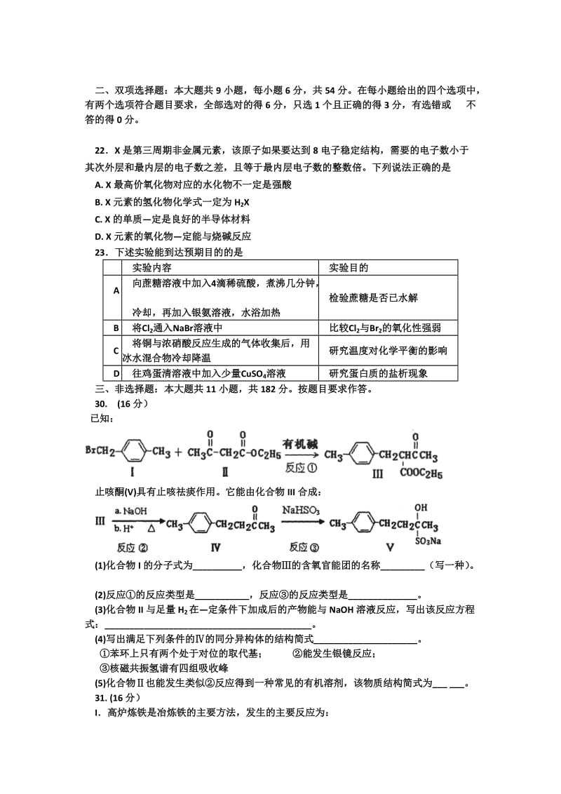 2019-2020年高三下学期第二次周测化学试题 含答案.doc_第2页