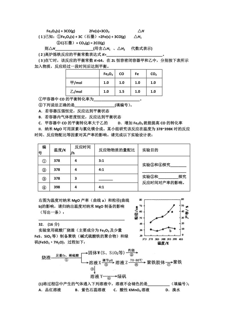 2019-2020年高三下学期第二次周测化学试题 含答案.doc_第3页